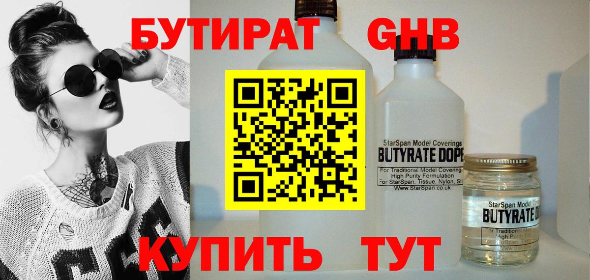 Бутират BDO Торжок