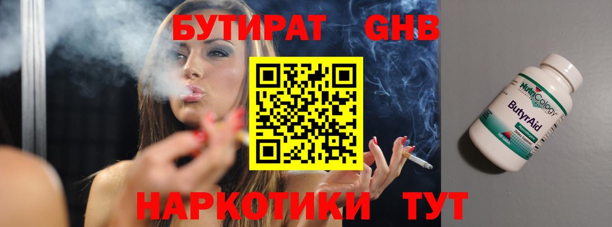 Торжок  Бутират  Вход с VPN  Бутират бутик 