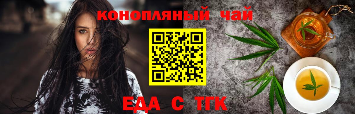 Печенье с ТГК марихуана  Вход с VPN  Торжок 