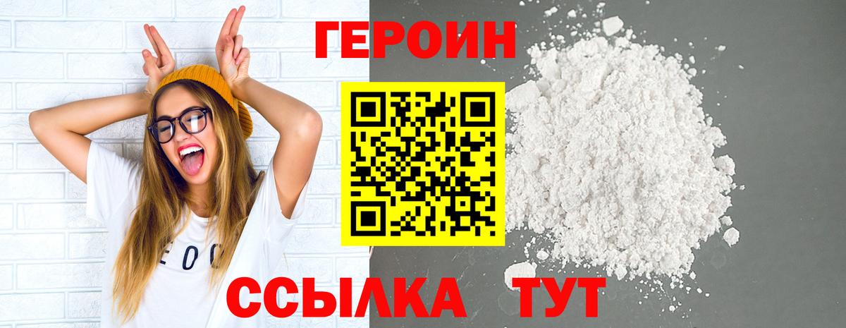 ГЕРОИН герыч  Вход с VPN  Торжок 