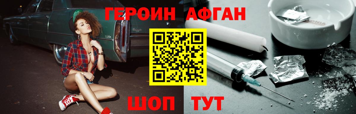Героин белый Торжок