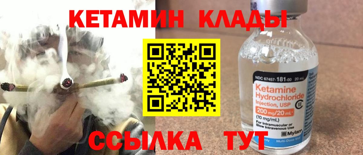 Торжок  КЕТАМИН VHQ  Вход с VPN 