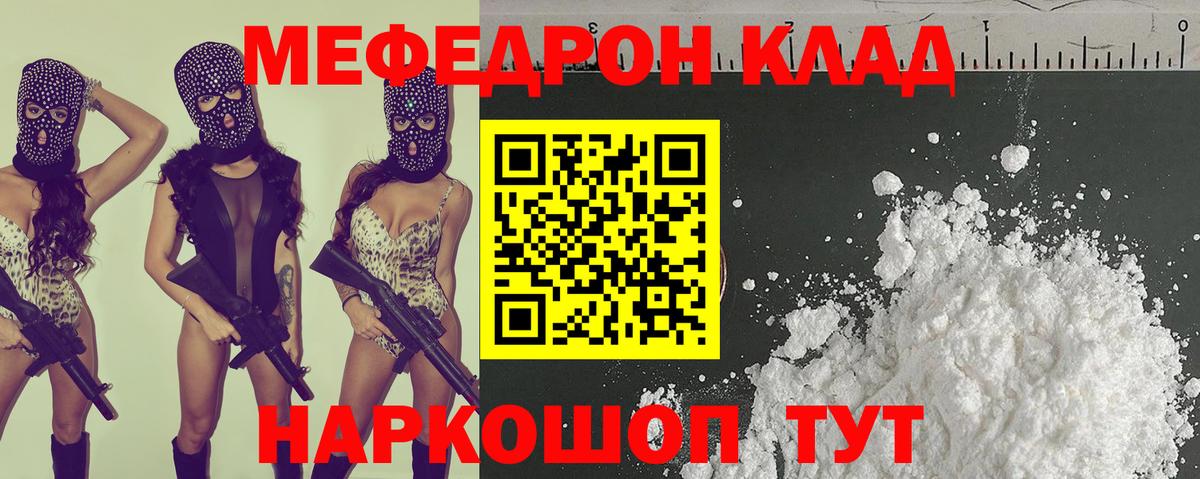 МЯУ-МЯУ кристаллы  МЯУ-МЯУ  Меф мука  цена наркотик  Вход с VPN  Торжок 